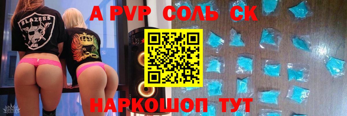 Alfa_PVP крисы CK  APVP  Рузаевка  А ПВП Соль  Вход с VPN 