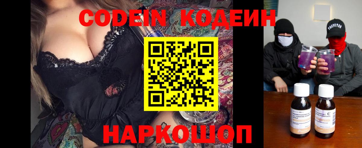 Кодеин напиток Lean (лин)  Вход с VPN  Кодеиновый сироп Lean напиток Lean (лин)  Рузаевка 