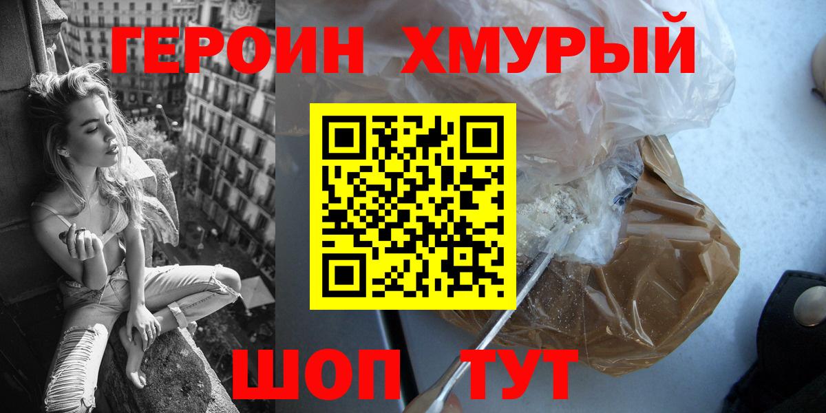 Героин Heroin Рузаевка