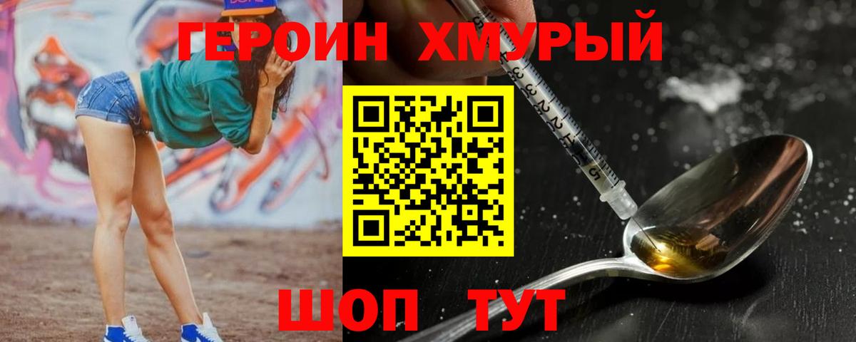 Героин хмурый  ГЕРОИН  Рузаевка 