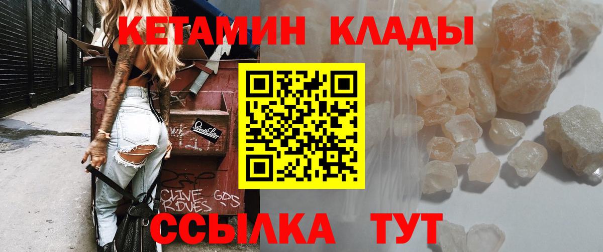 Рузаевка  Кетамин VHQ  Вход с VPN 