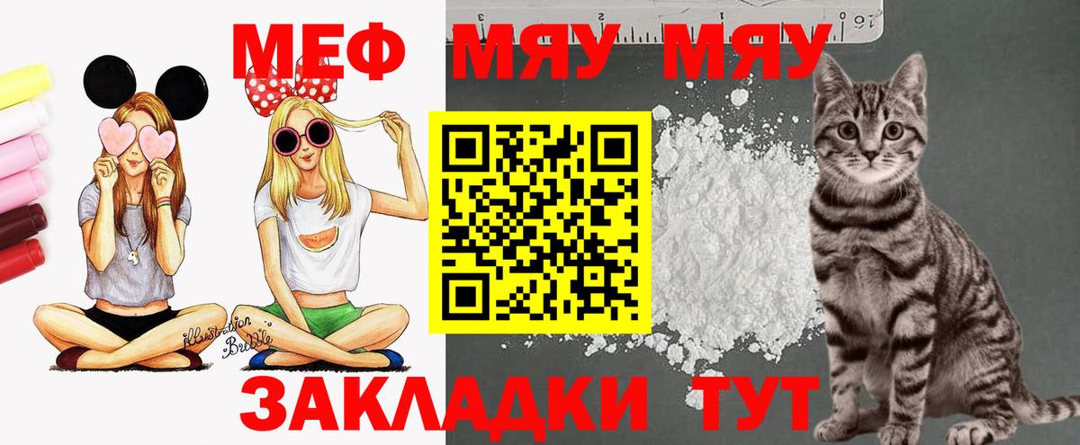 МЕФ  МЕФ  Рузаевка  МЯУ-МЯУ VHQ  Меф mephedrone 