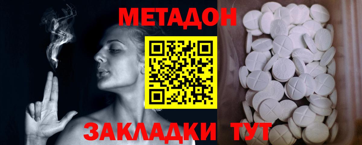 Рузаевка  МЕТАДОН белоснежный  Вход с VPN 