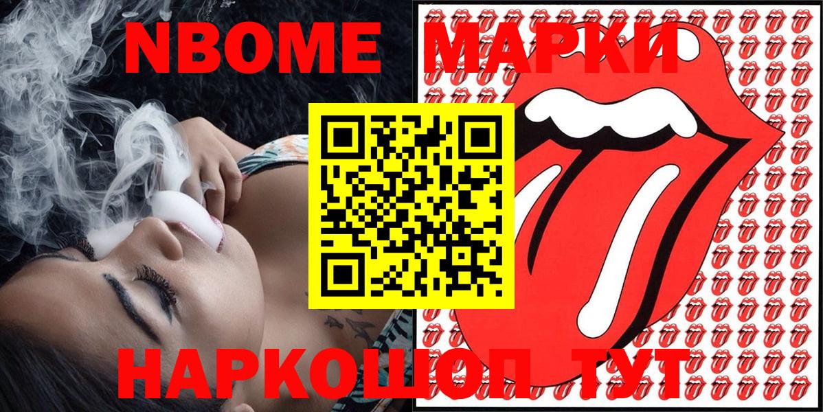 Наркотические марки 1,8мг  Рузаевка 