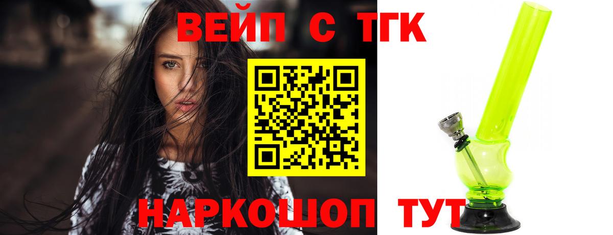 ТГК вейп с тгк Рузаевка